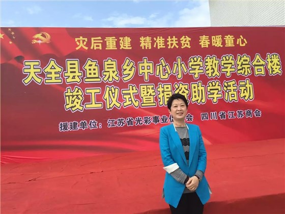 “災后重建 精準扶貧 春暖童心”-壹品歐迪總經理陶秀娟女士在活動現場！