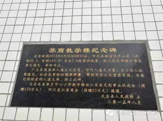 “災后重建 精準扶貧 春暖童心”-壹品歐迪辦公家具在行動！