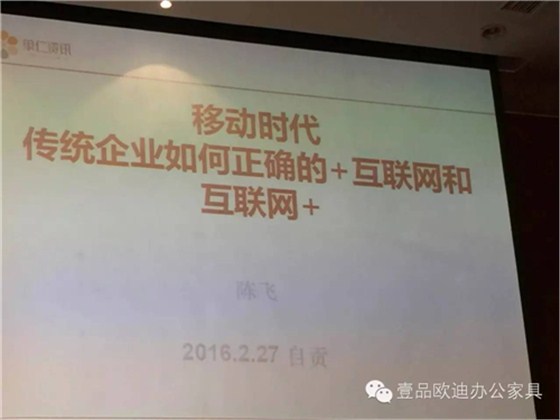 壹品歐迪董事長張曉帆受邀參加“2016企業戰略轉型暨電子商務高峰論壇”！