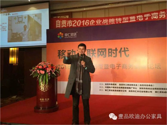 壹品歐迪董事長張曉帆受邀參加“2016企業戰略轉型暨電子商務高峰論壇”！