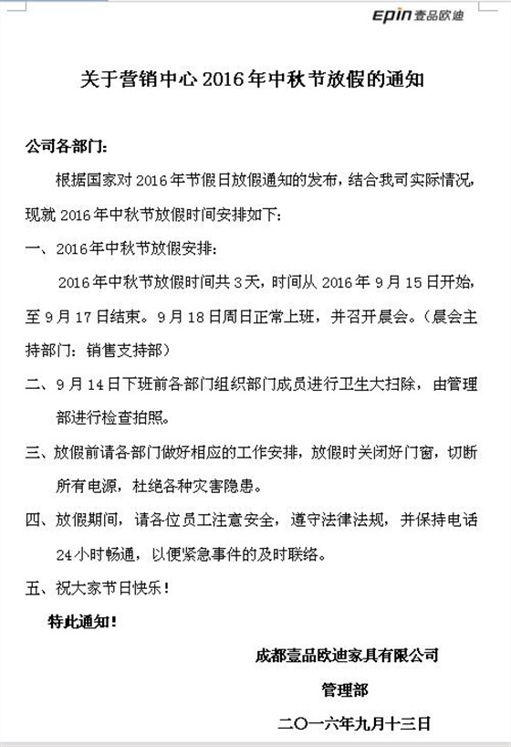 壹品歐迪辦公家具祝您中秋快樂，月圓，情圓，人團圓！