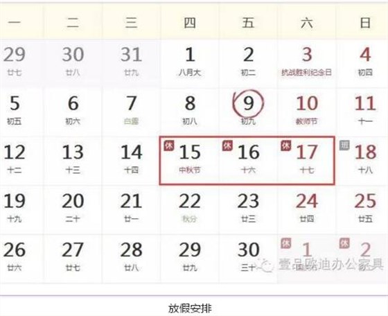 壹品歐迪辦公家具祝您中秋快樂，月圓，情圓，人團圓！
