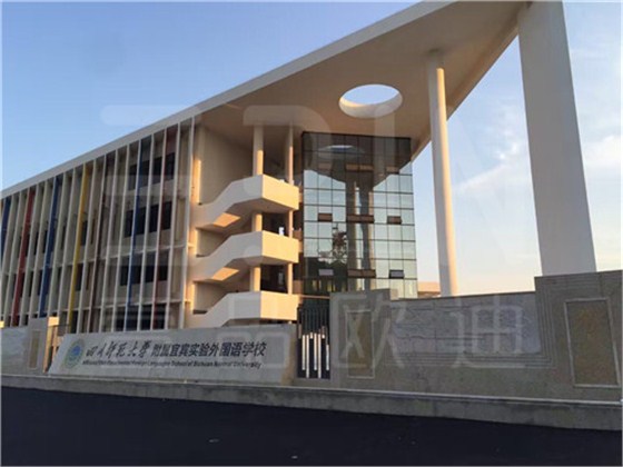 現代學校家具都長什么樣？讓四川名校“師大宜外”告訴你-壹品歐迪案例賞析