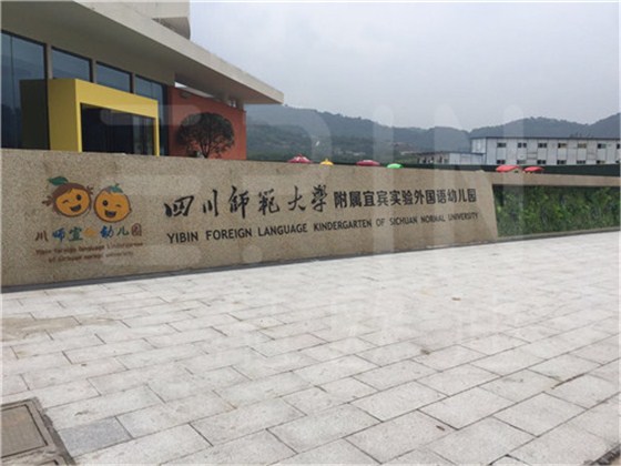 現代學校家具都長什么樣？讓四川名校“師大宜外”告訴你-壹品歐迪案例賞析