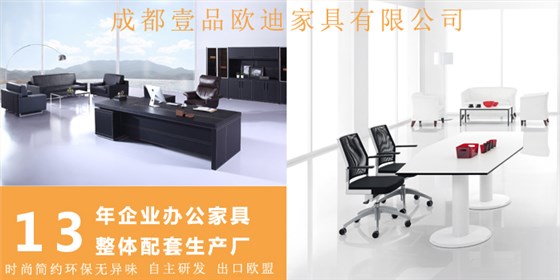 成都辦公家具公司壹品歐迪分享2017年辦公家具行業會有哪些變革？