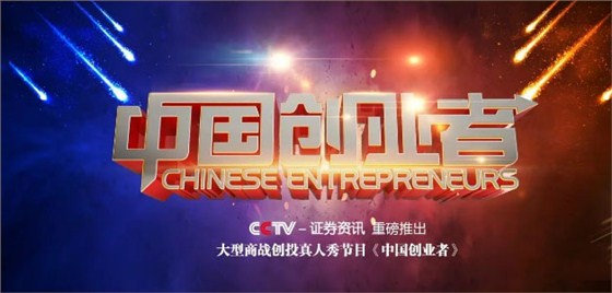 想要知道企業轉型秘訣，就來第八屆中國電子商務四川十大牛商路演大賽現場