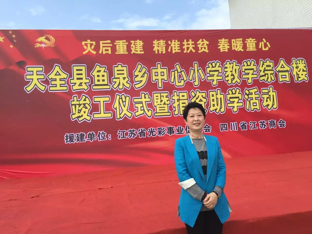 “災后重建 精準扶貧 春暖童心”-壹品歐迪總經理陶秀娟女士在活動現場！