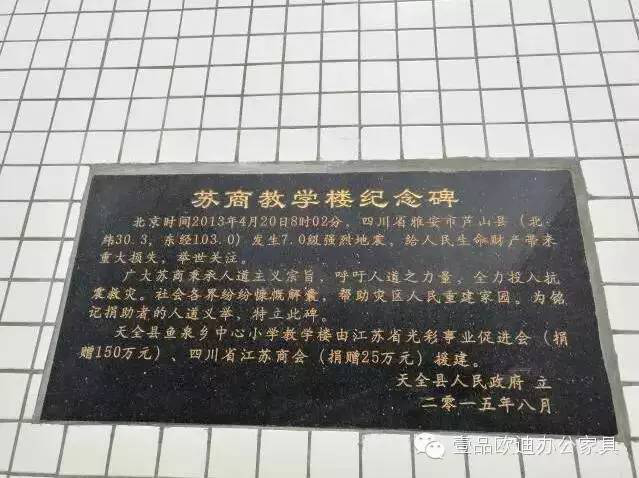 “災后重建 精準扶貧 春暖童心”-壹品歐迪辦公家具在行動！