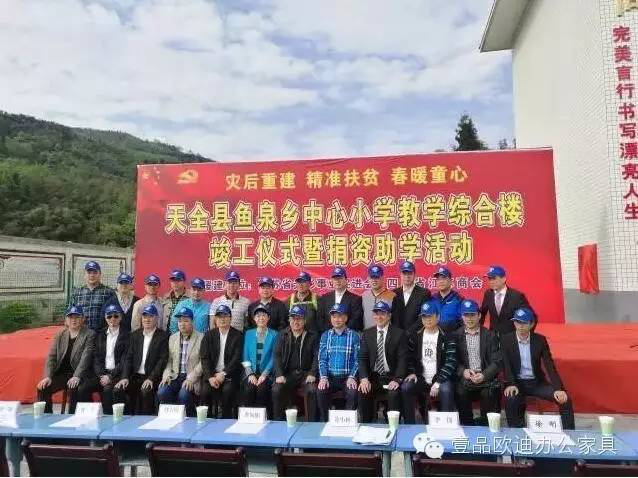 “災后重建 精準扶貧 春暖童心”-壹品歐迪辦公家具在行動！