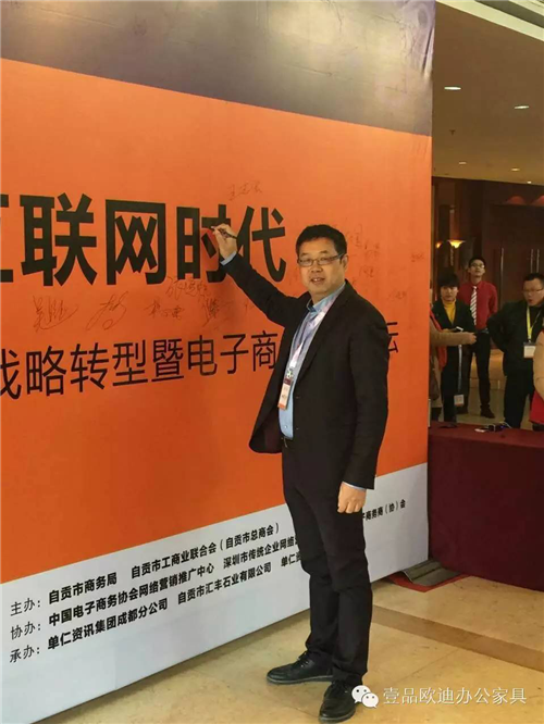 壹品歐迪董事長張曉帆受邀參加“2016企業戰略轉型暨電子商務高峰論壇”！