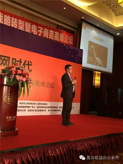 壹品歐迪董事長張曉帆受邀參加“2016企業戰略轉型暨電子商務高峰論壇”！