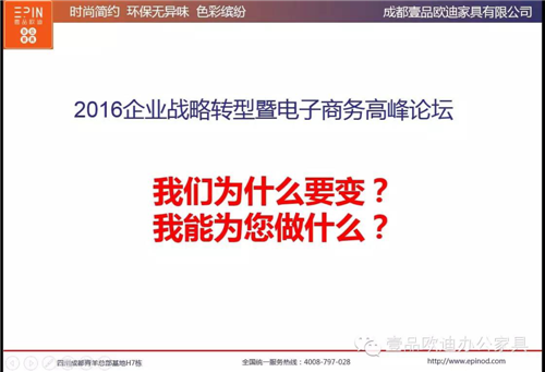 壹品歐迪董事長張曉帆受邀參加“2016企業戰略轉型暨電子商務高峰論壇”！