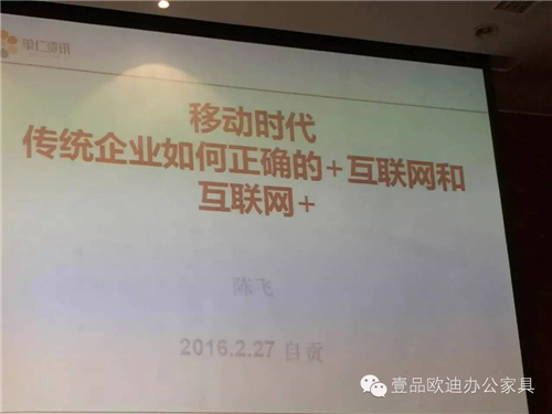 壹品歐迪董事長張曉帆受邀參加“2016企業戰略轉型暨電子商務高峰論壇”！