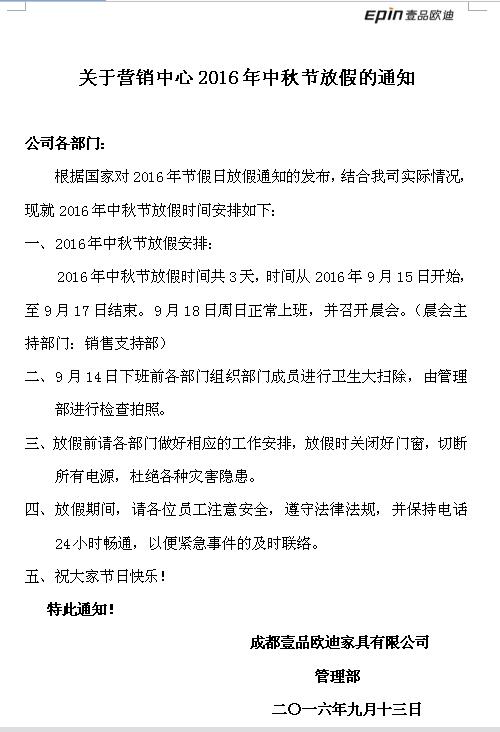 壹品歐迪辦公家具祝您中秋快樂，月圓，情圓，人團圓！