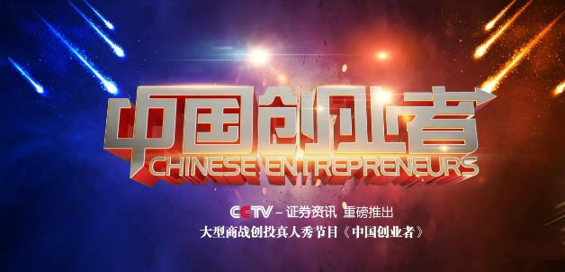 想要知道企業轉型秘訣，就來第八屆中國電子商務四川十大牛商路演大賽現場